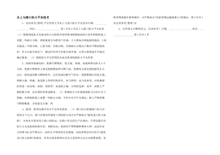 水上与港口防火安全技术