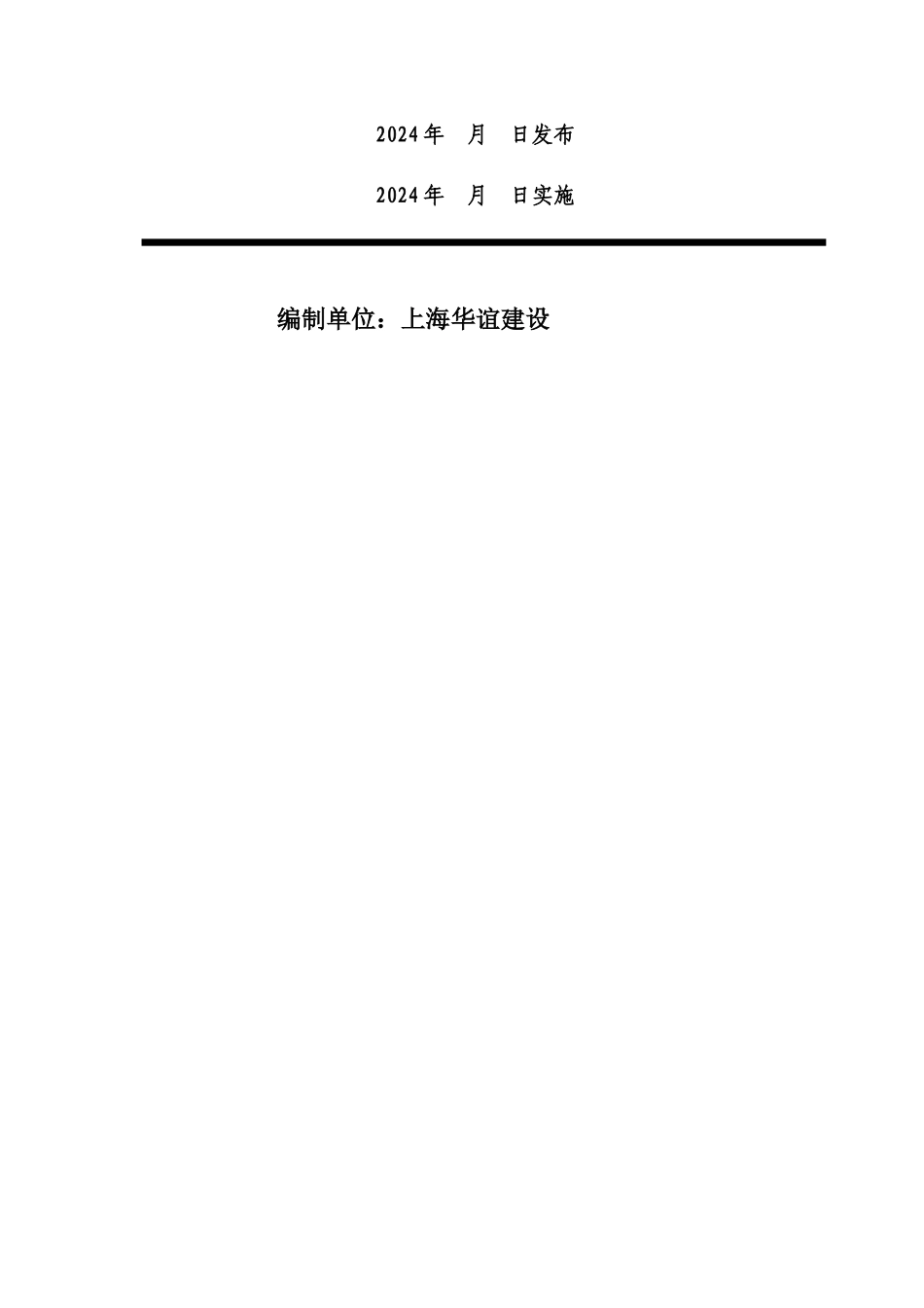氯碱化工有限公司生产安全事故应急预案_第3页
