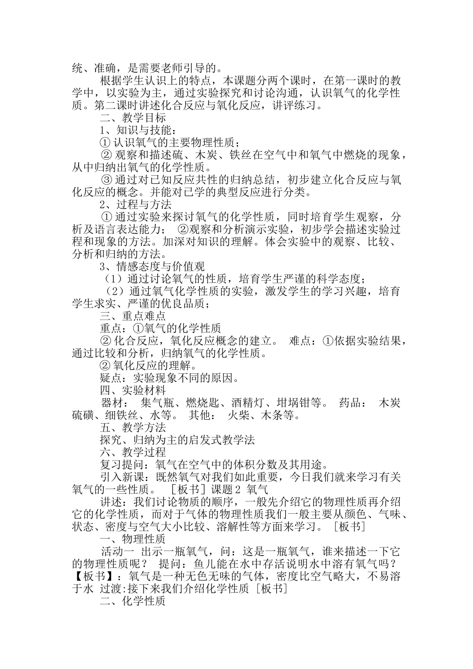 氧气制备教学设计_第3页