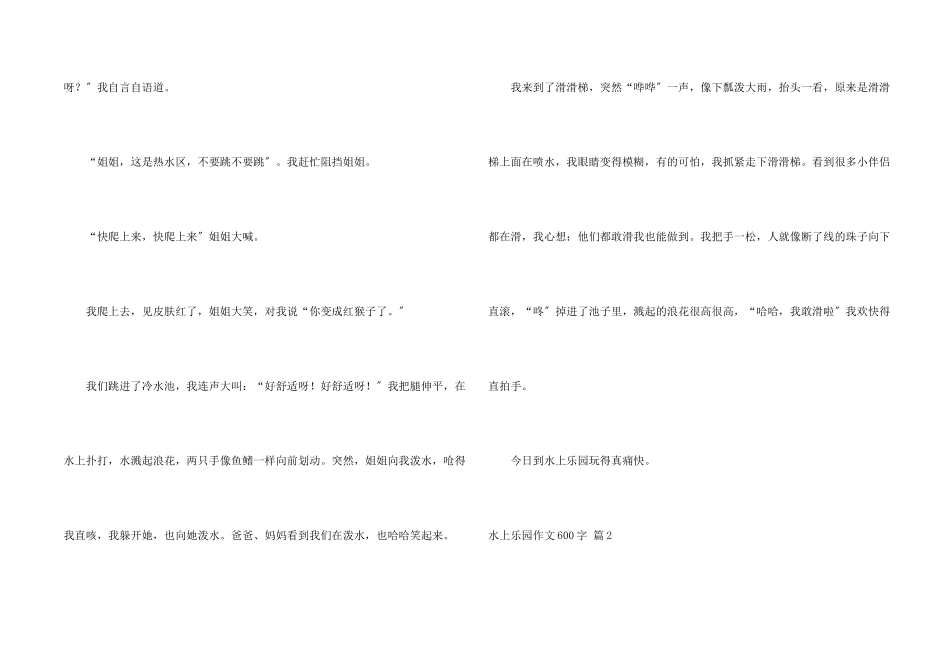 水上乐园600字7篇_第2页