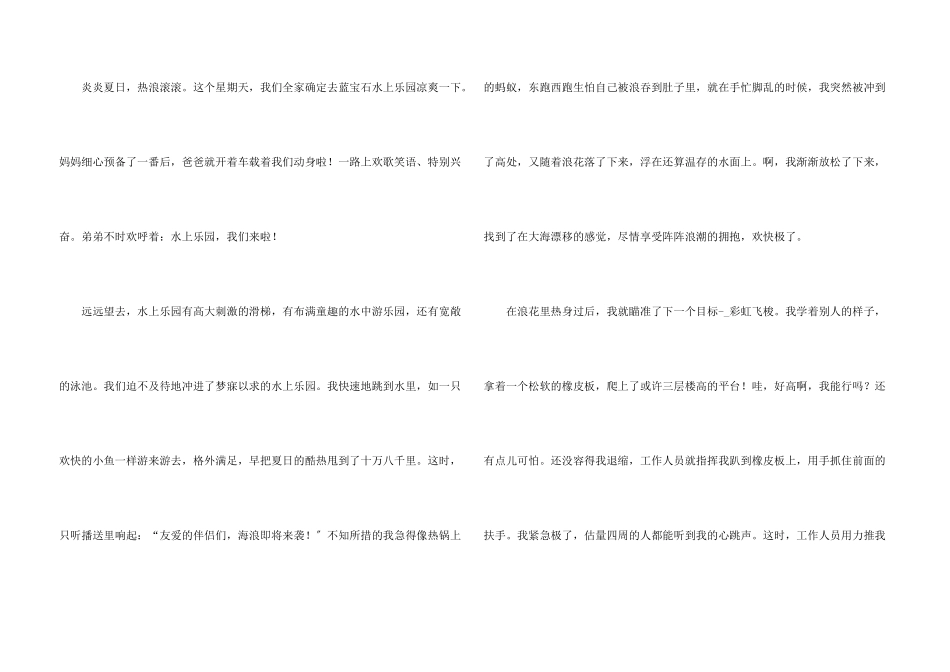 水上乐园600字7篇_第3页