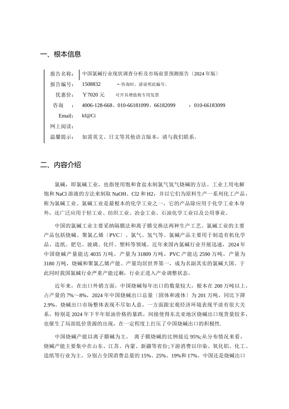 氯碱市场现状与发展趋势预测_第3页