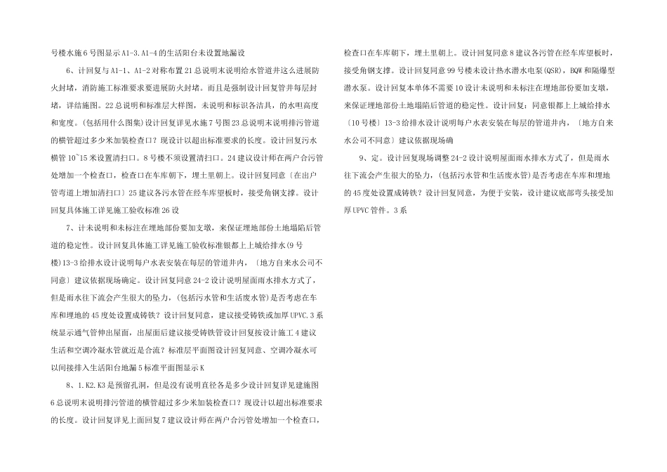 水2024113上上城建筑图纸交底会议纪要_第2页