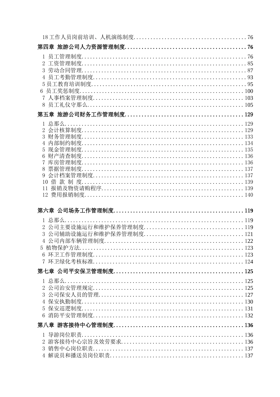 水上乐园有限公司安全管理制度_第2页