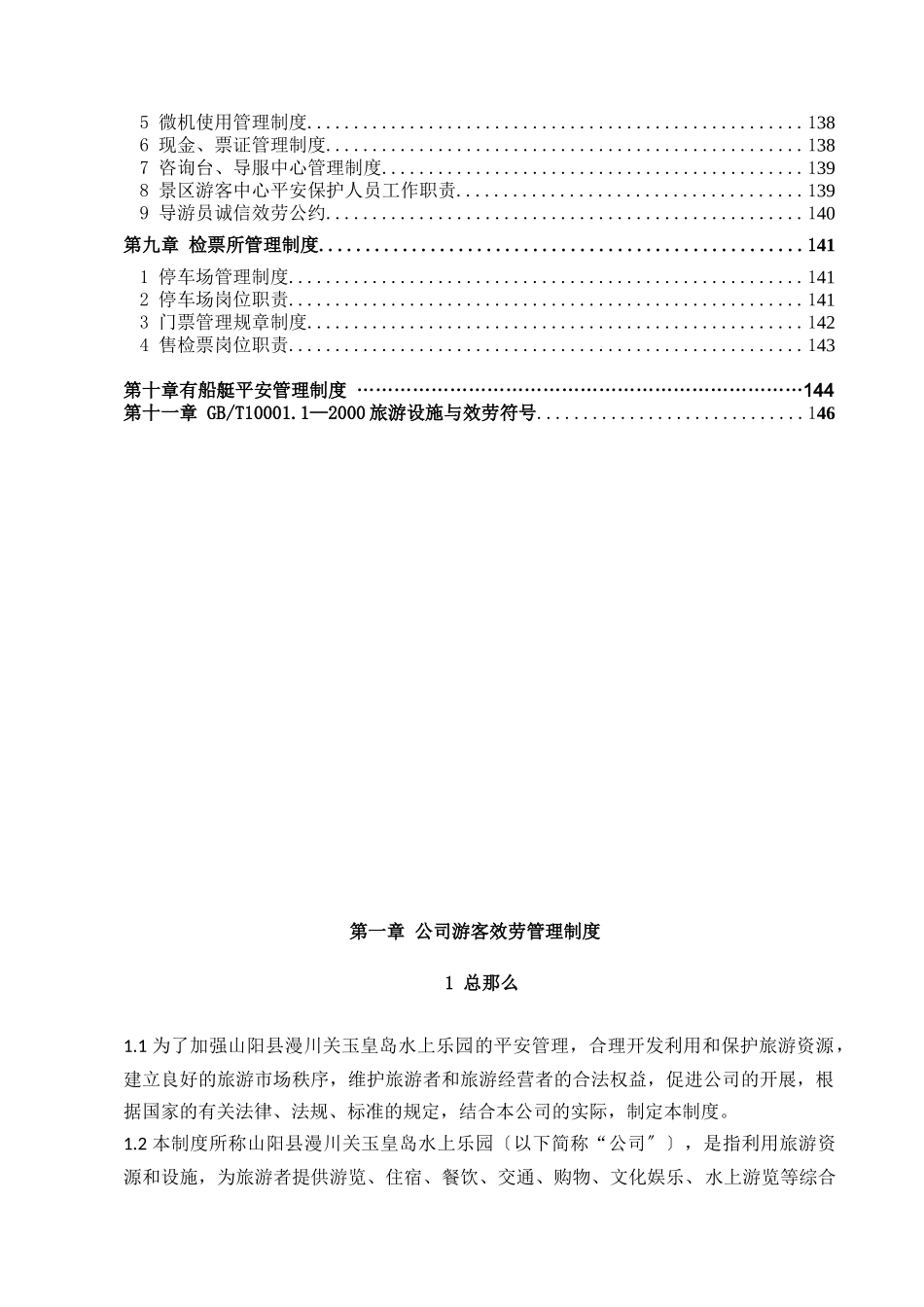 水上乐园有限公司安全管理制度_第3页