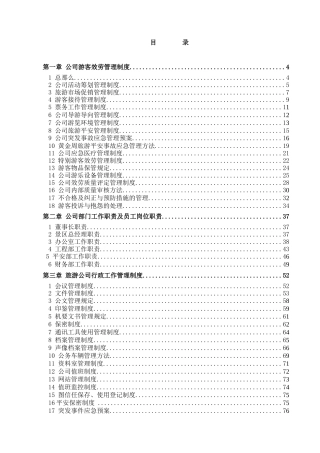 水上乐园有限公司安全管理制度