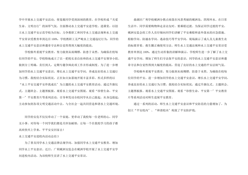 水上交通安全进校园活动总结_第2页