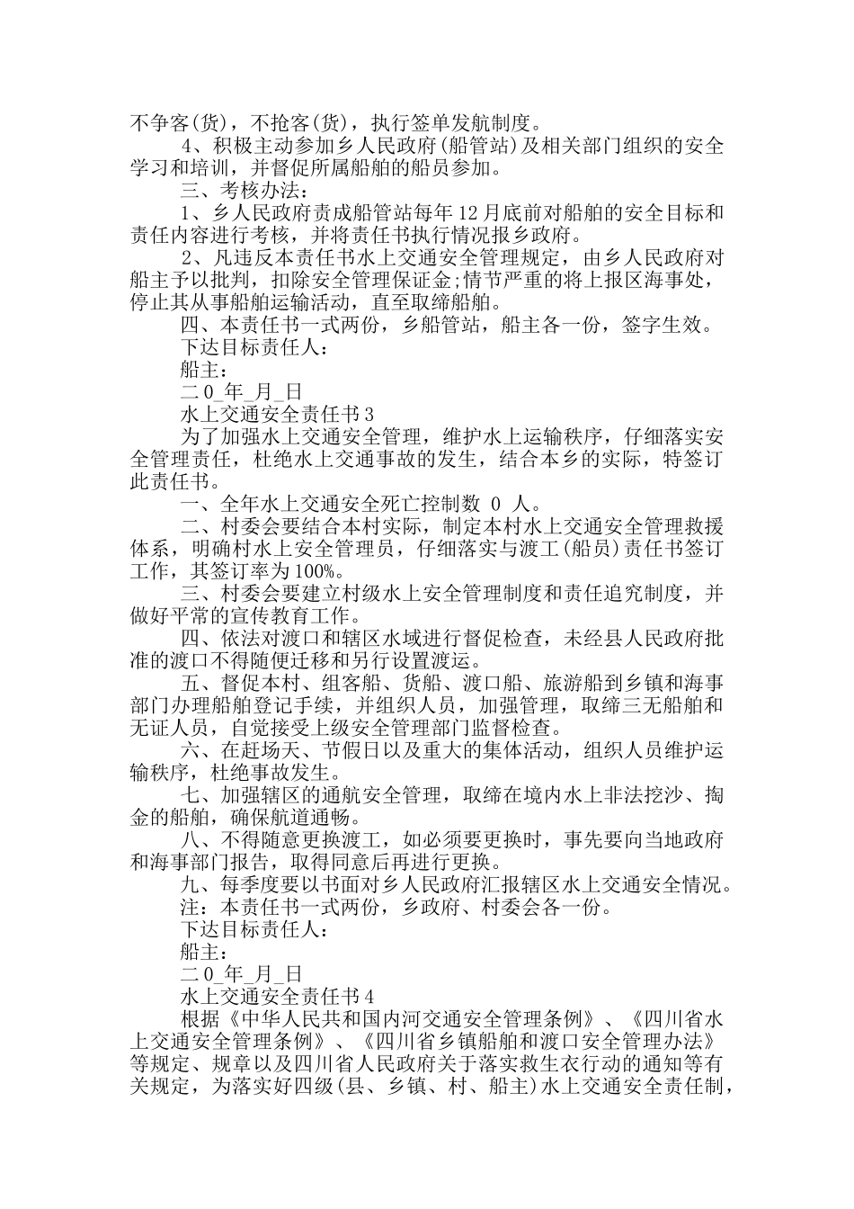 水上交通安全责任书_第2页