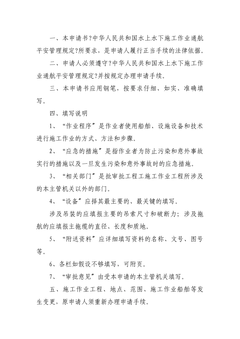 水上水下施工作业通航安全审核申请书_第2页