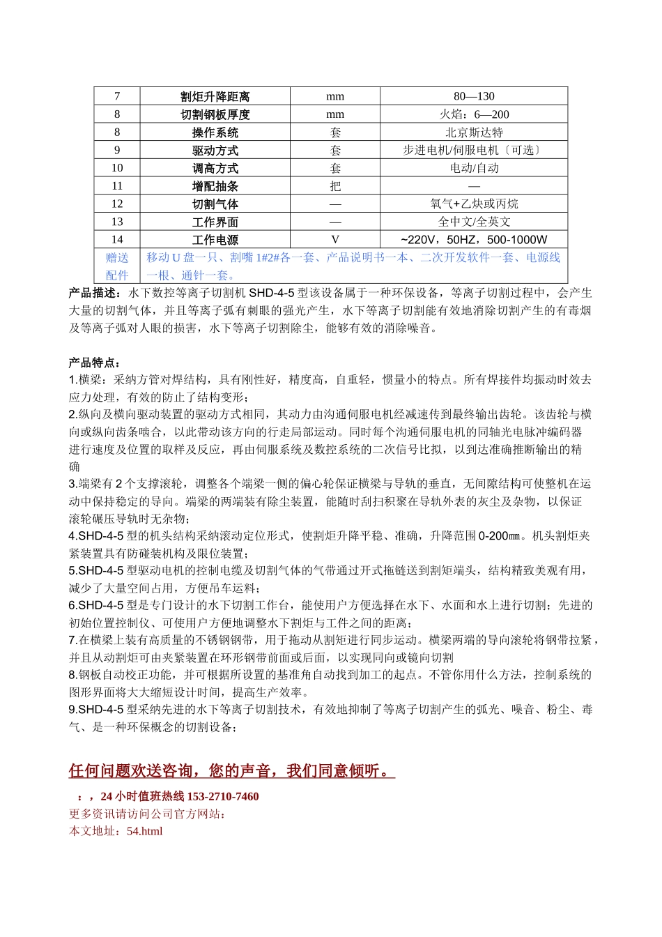 水下数控等离子切割机SHD_第2页