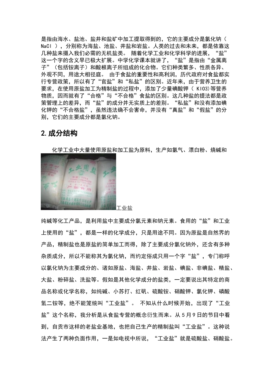 氯化钠相关行业资料_第3页