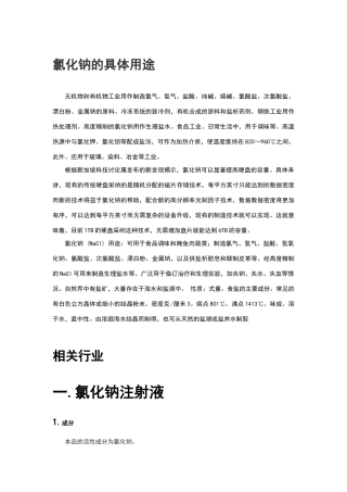 氯化钠相关行业资料