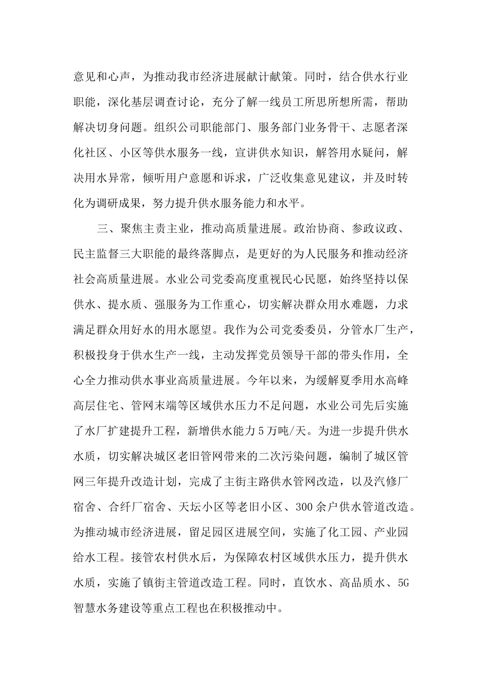 水业公司政协委员履职工作汇报_第2页