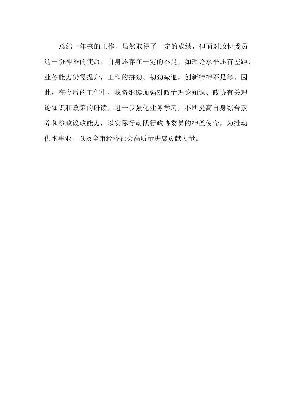 水业公司政协委员履职工作汇报_第3页