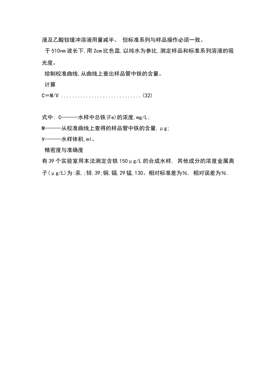 水中铁离子含量测定方法_第3页