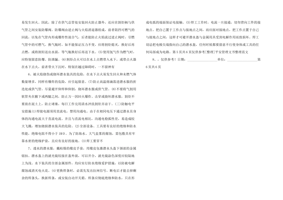 水下焊接与切割的安全技术_第2页