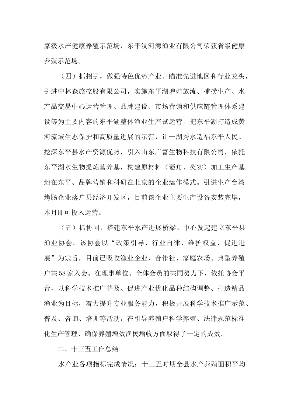 水产业发展中心2024年及十三五工作总结和2024年及十四五工作谋划_第3页