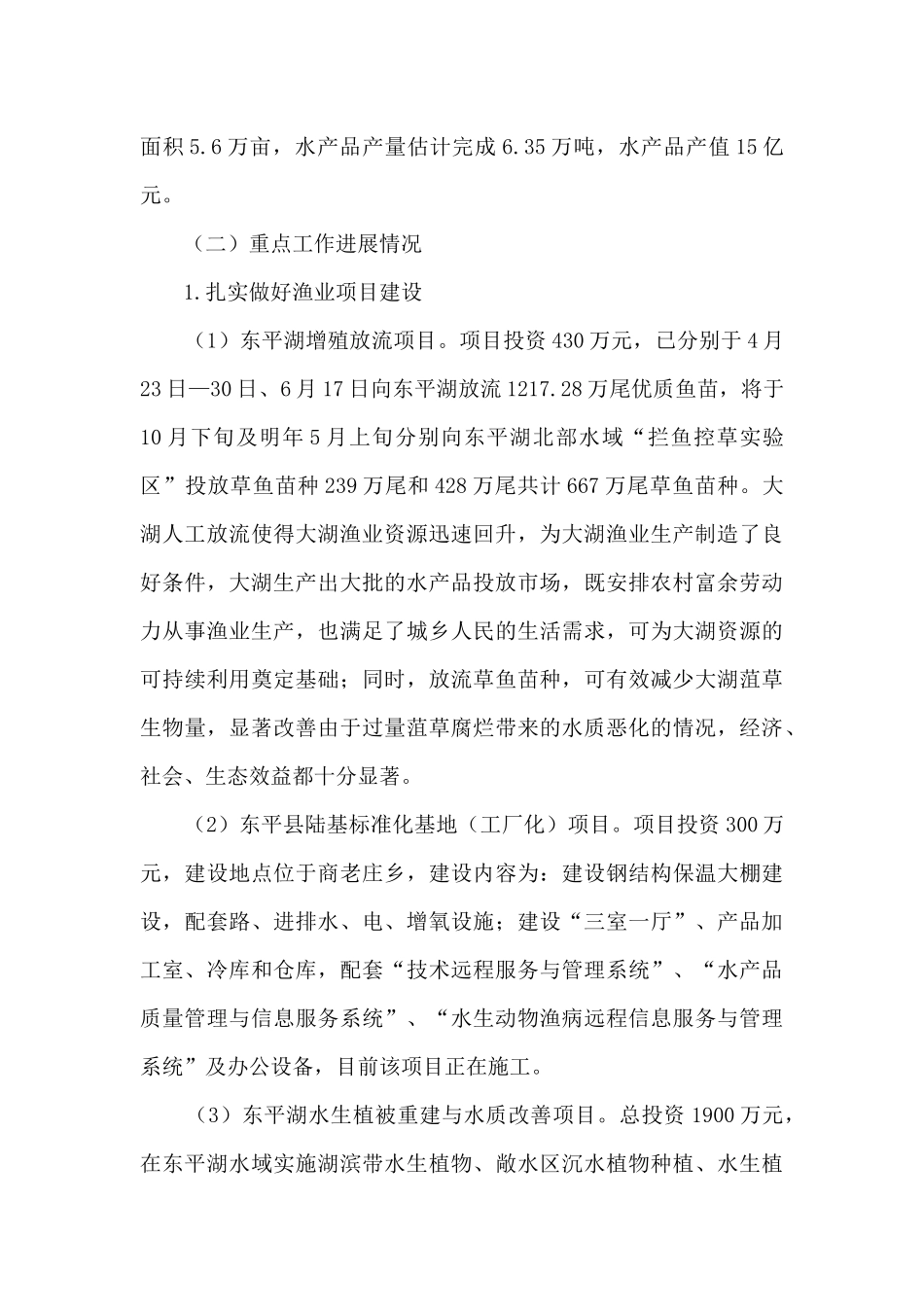 水产业发展中心2024年工作总结_第2页