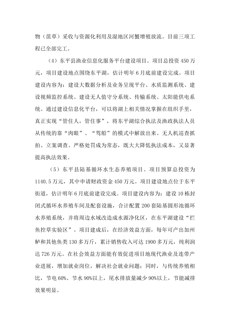 水产业发展中心2024年工作总结_第3页