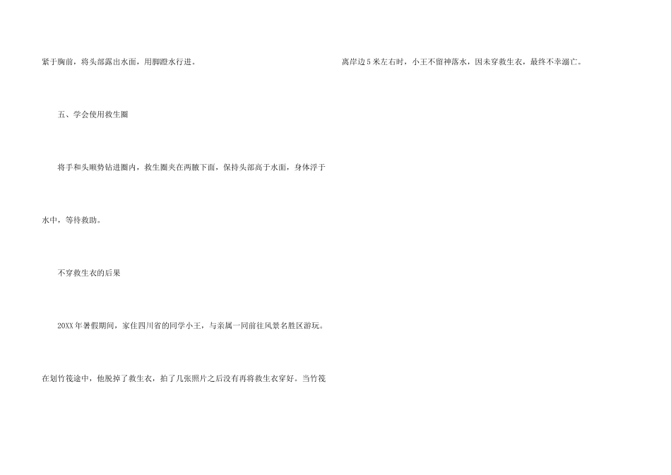 水上交通有哪些安全常识_第3页