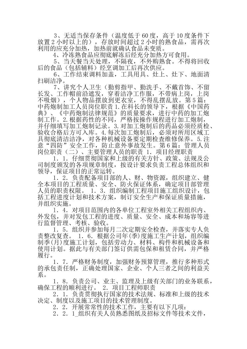 水产加工管理人员岗位职责_第2页