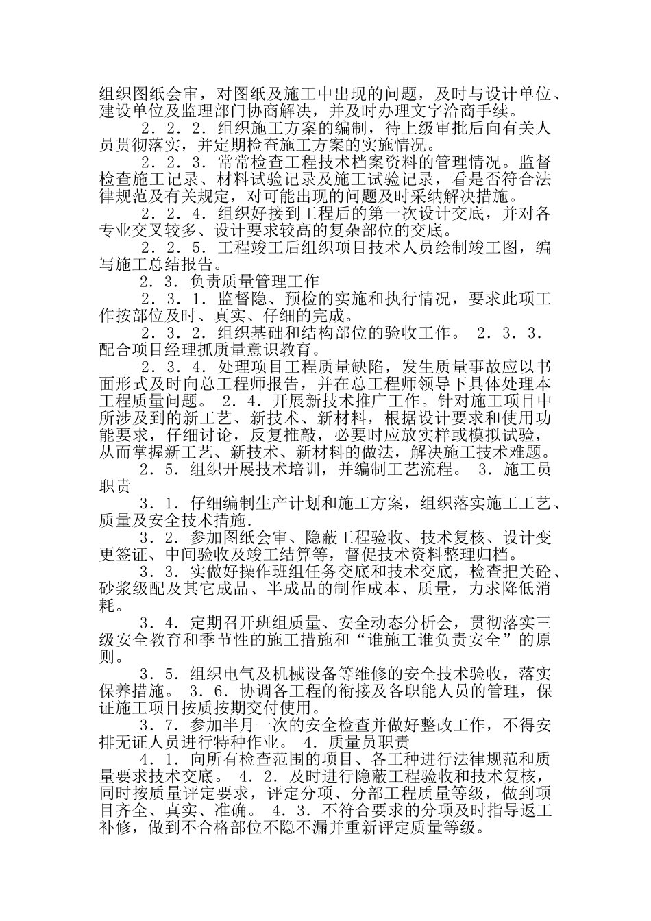 水产加工管理人员岗位职责_第3页