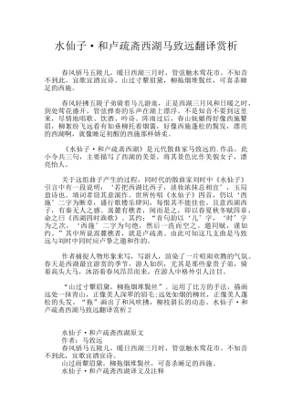 水仙子·和卢疏斋西湖马致远翻译赏析