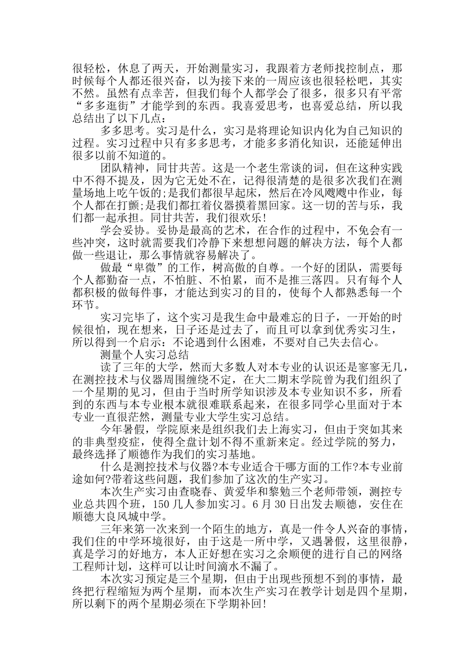 水位测量工作顶岗实习总结投稿_第3页