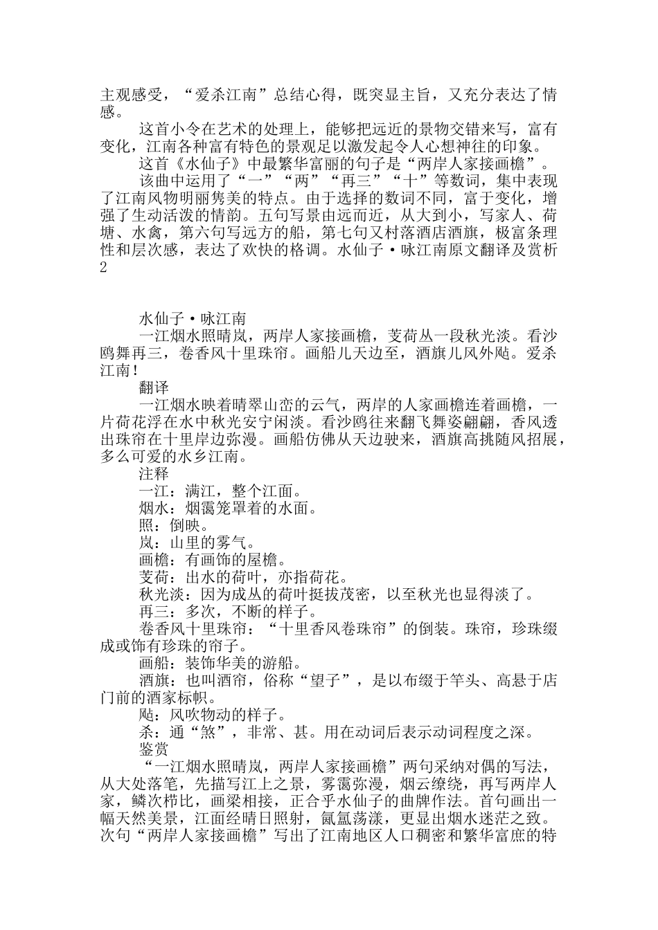 水仙子·咏江南原文翻译及赏析_第2页
