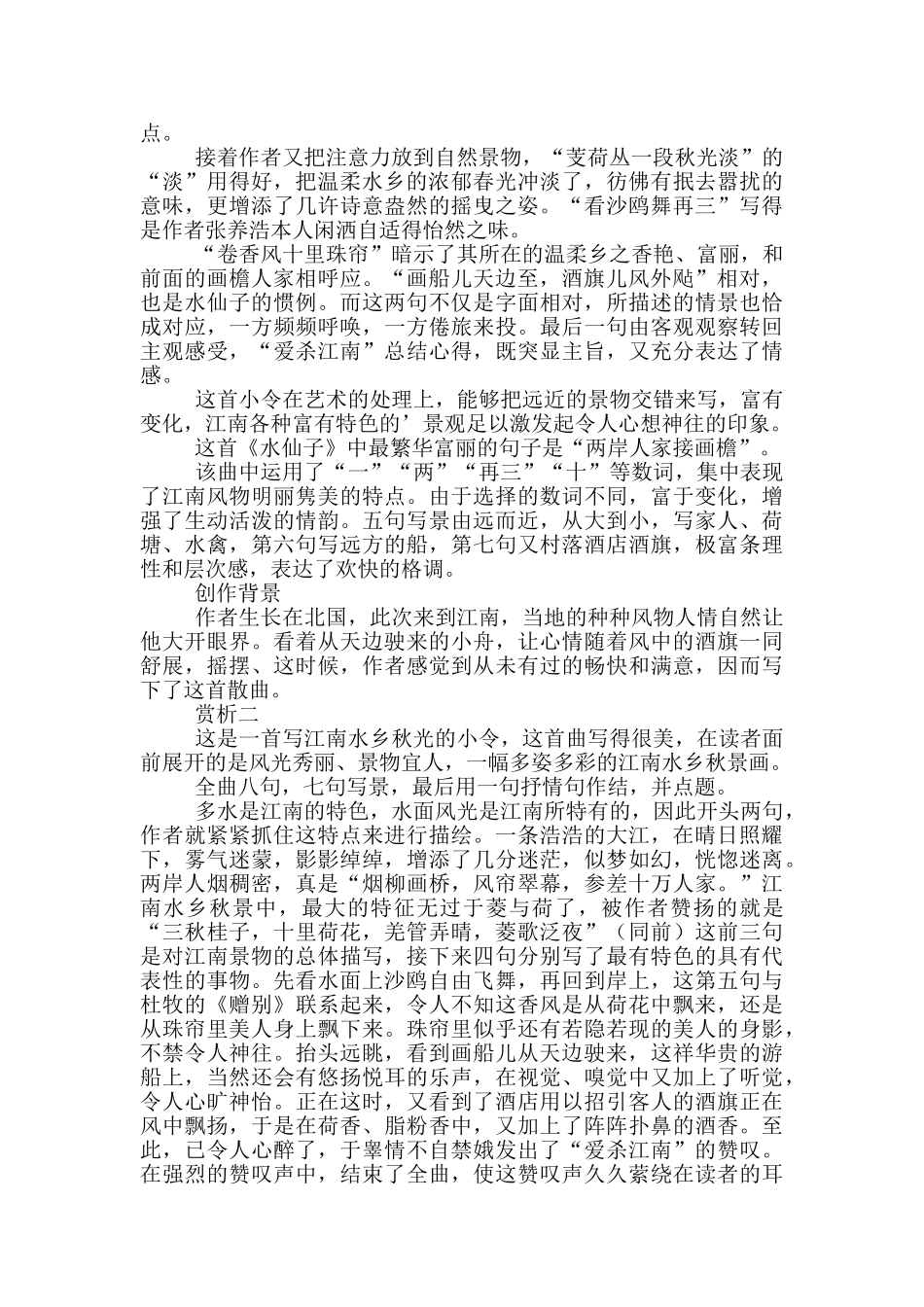 水仙子·咏江南原文翻译及赏析_第3页