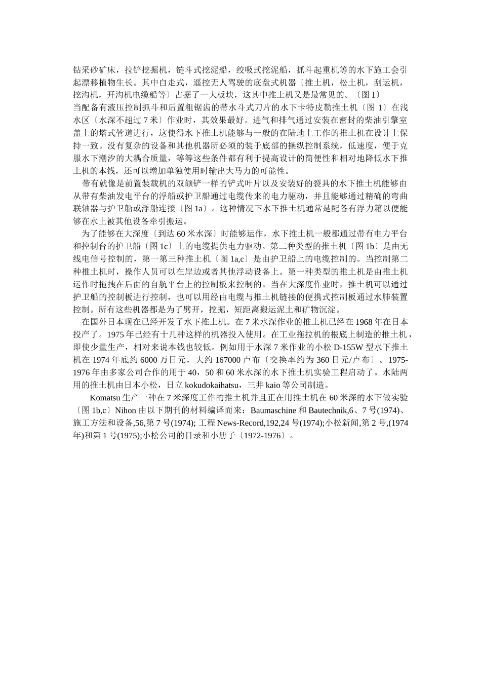 水下推土机的信号控制策略简介_第1页