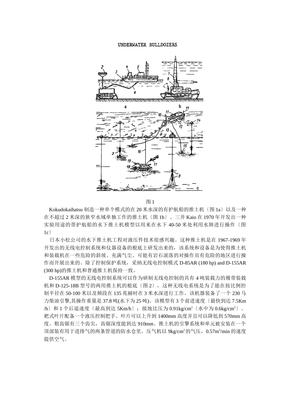 水下推土机的信号控制策略简介_第2页