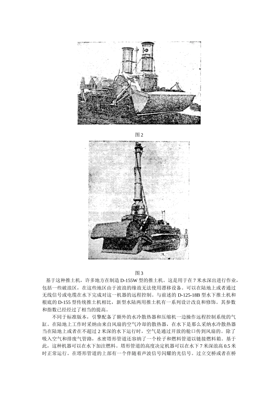 水下推土机的信号控制策略简介_第3页
