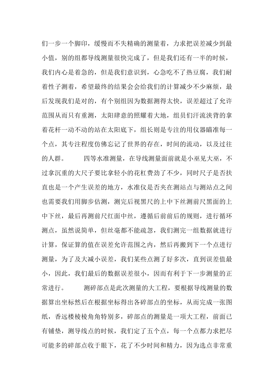 水位测量工作顶岗实习总结精选_第2页