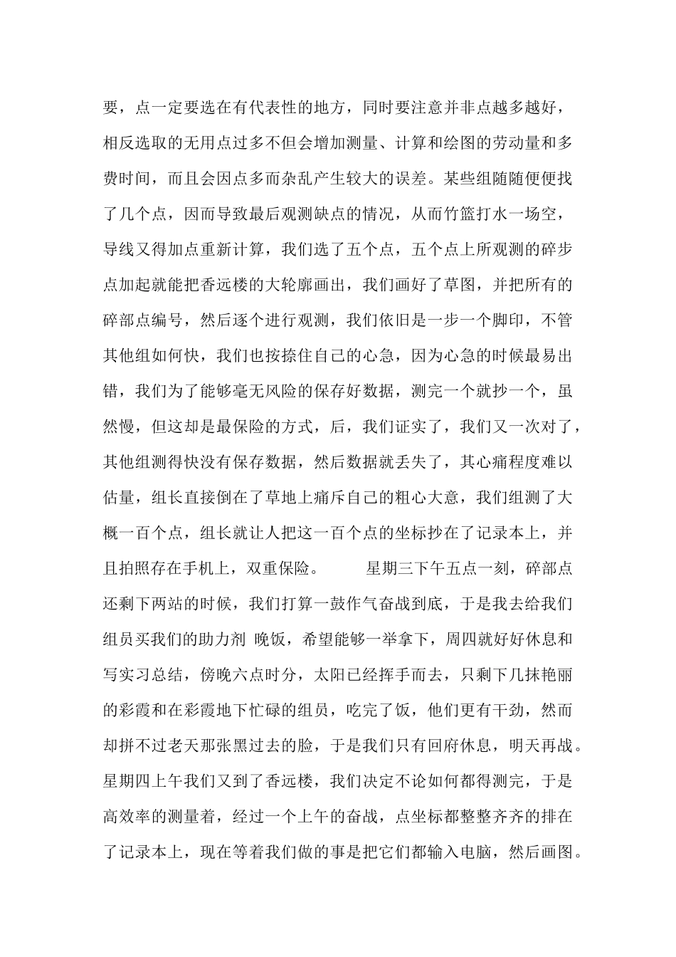 水位测量工作顶岗实习总结精选_第3页