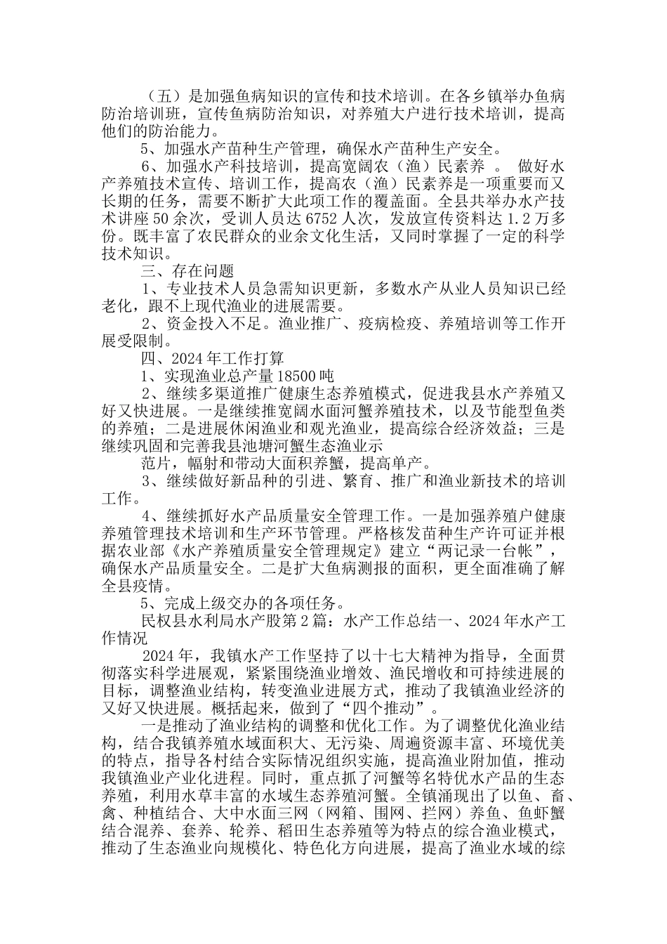 水产公司工作总结_第2页