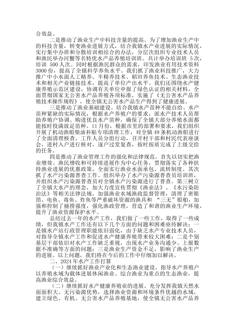 水产公司工作总结_第3页