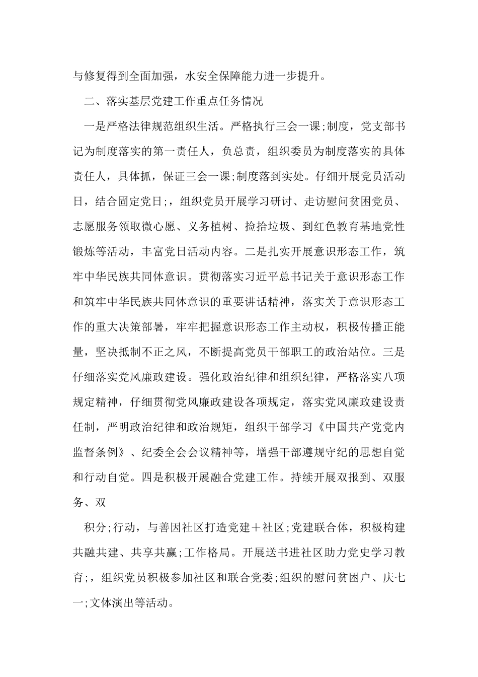 水保站党支部党建工作总结例文_第2页