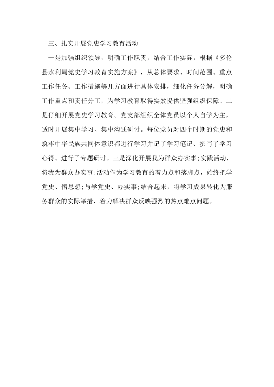 水保站党支部党建工作总结例文_第3页