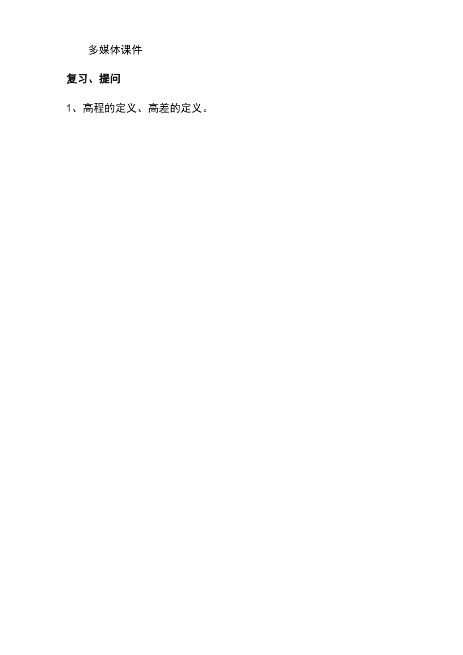 水准测量基本原理教案_第2页