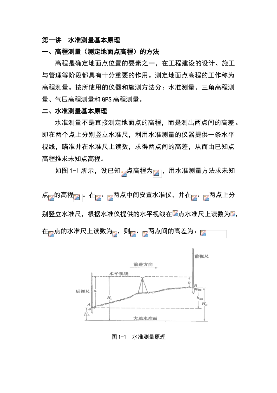 水准测量基本原理教案_第3页