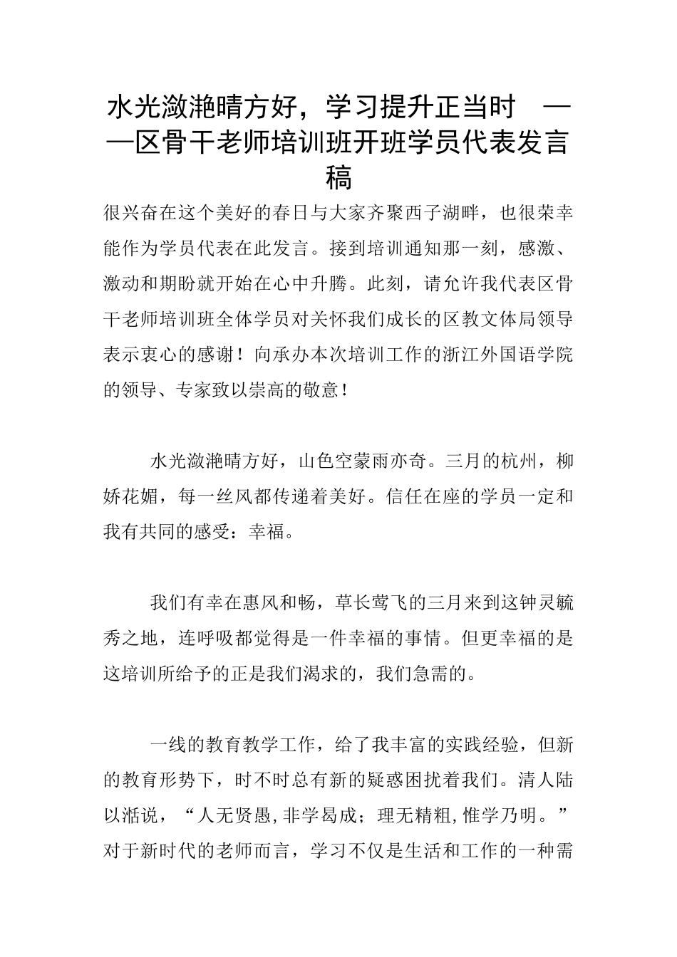水光潋滟晴方好_第1页