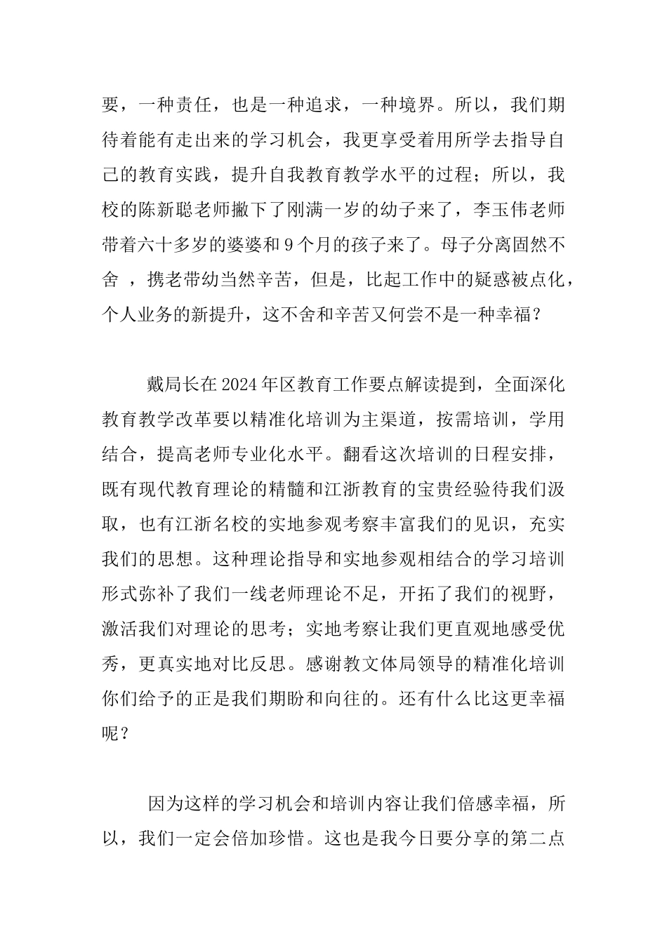 水光潋滟晴方好_第2页