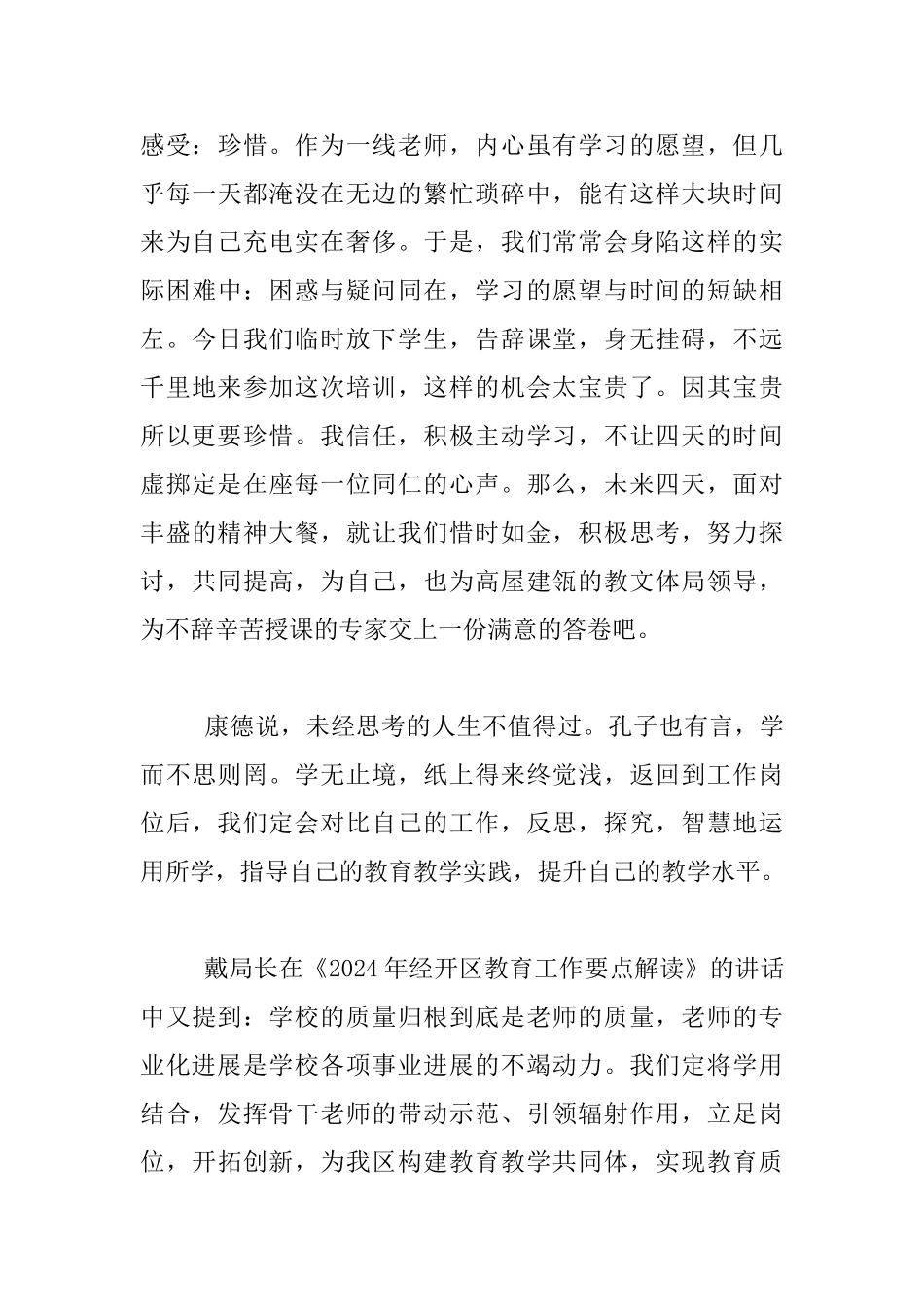 水光潋滟晴方好_第3页