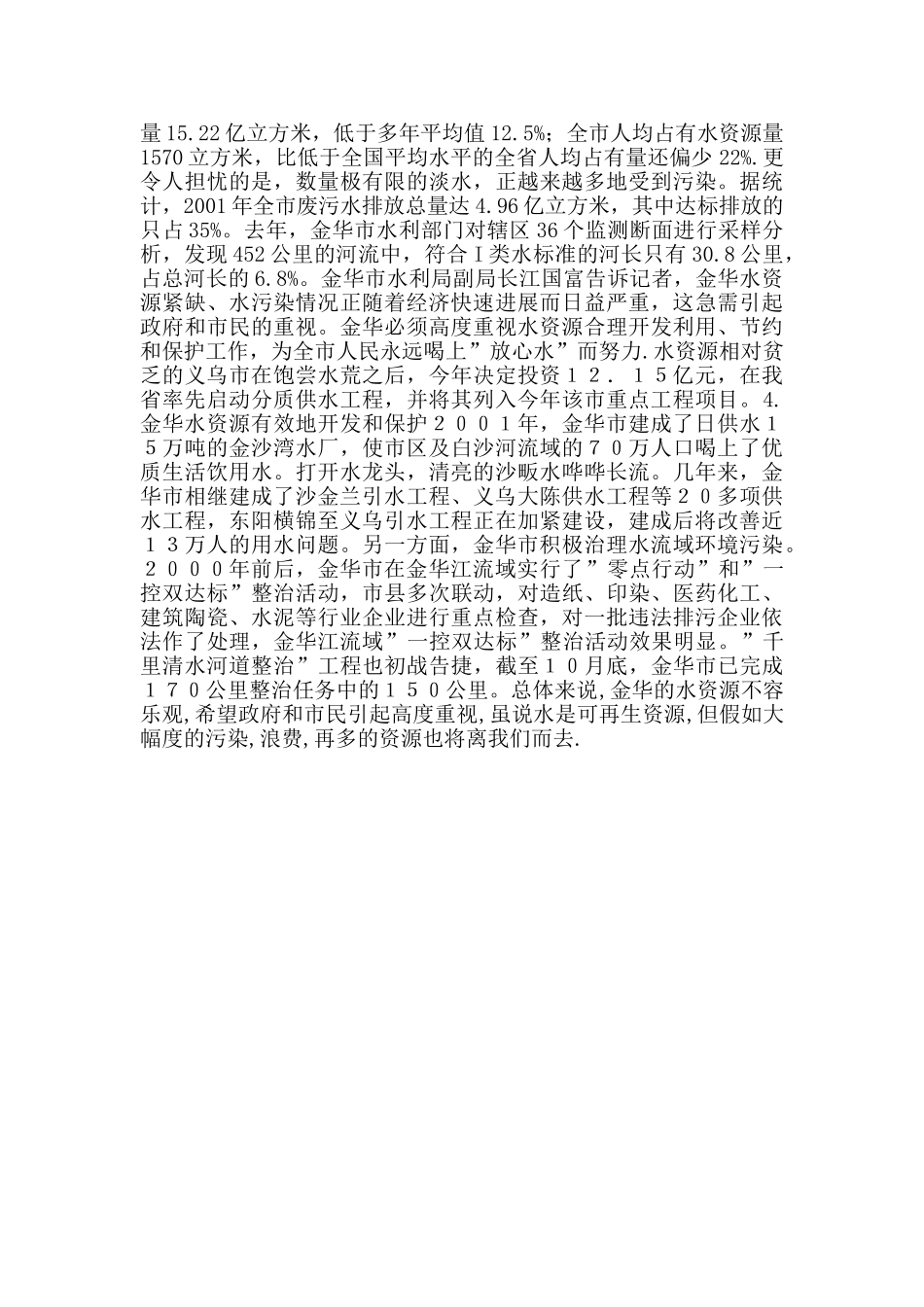 水利专业学生实习报告_第2页