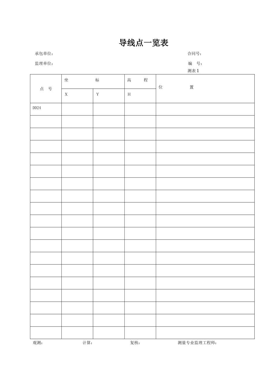 水准测量记录表_第1页