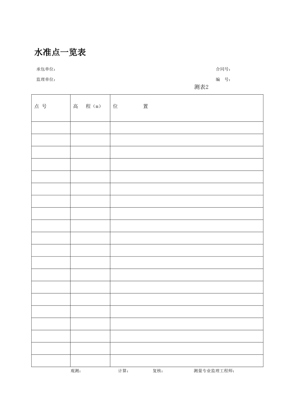 水准测量记录表_第2页
