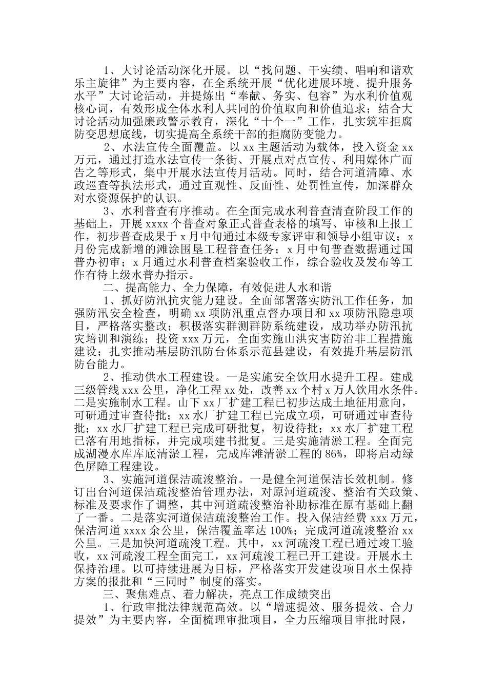 水利个人年终工作总结_第3页