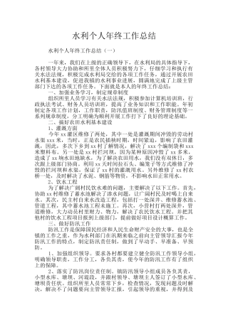 水利个人年终工作总结