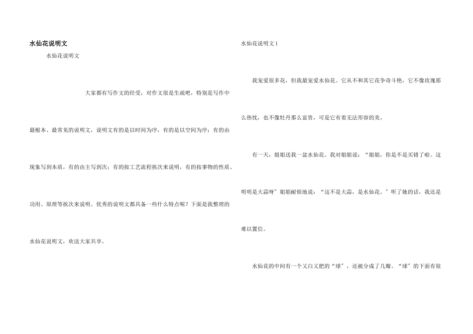 水仙花说明文_第1页